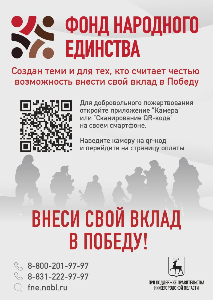 Фонд Народного единства учрежден в Нижегородской области